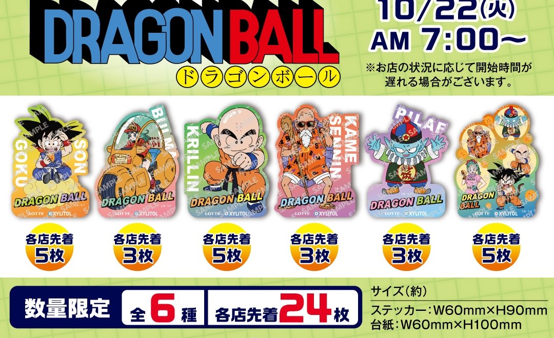 ドラゴンボール × セブンイレブン 10月22日よりステッカープレゼント!