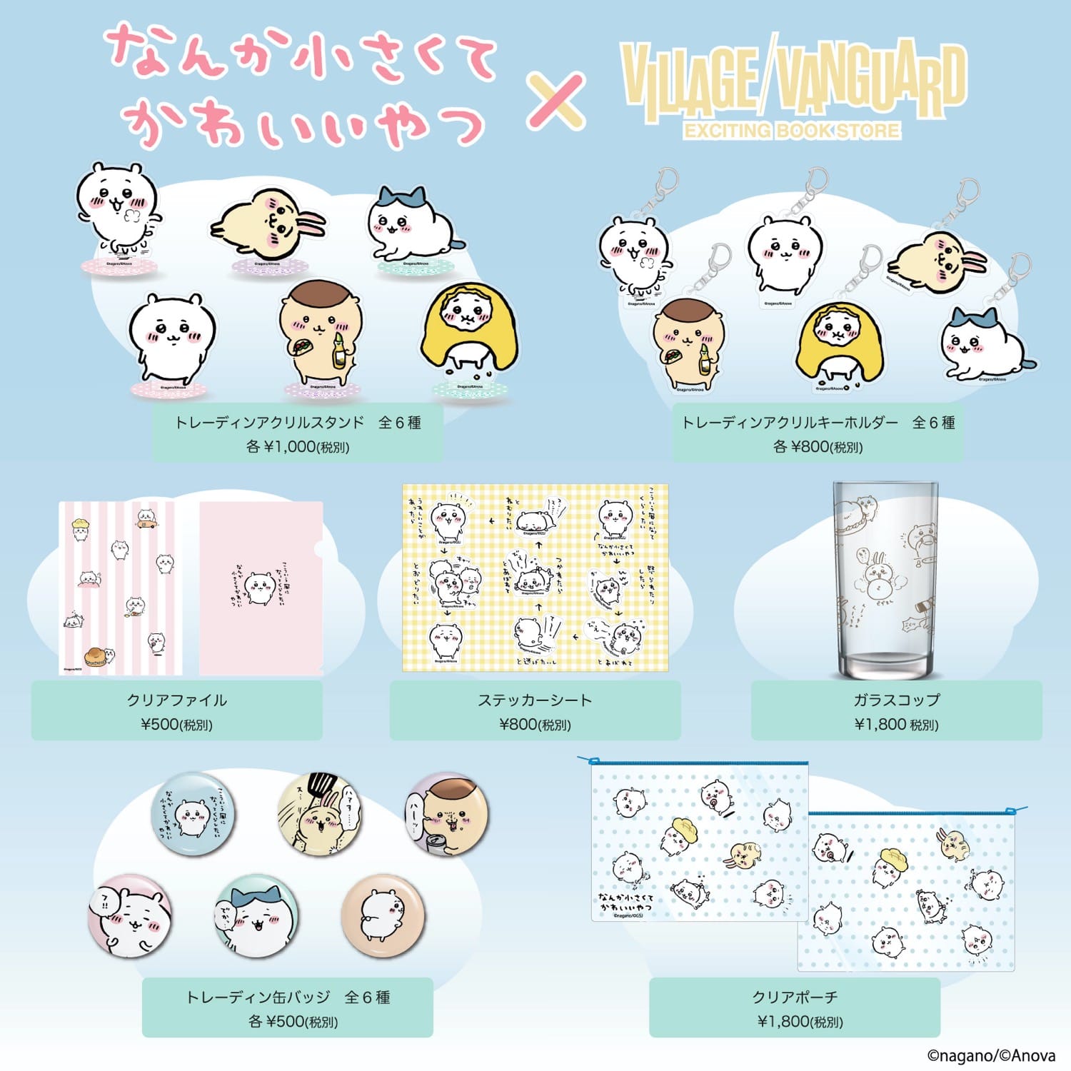 なんか小さくてかわいいやつ 8月15日よりヴィレヴァン限定グッズ発売!!