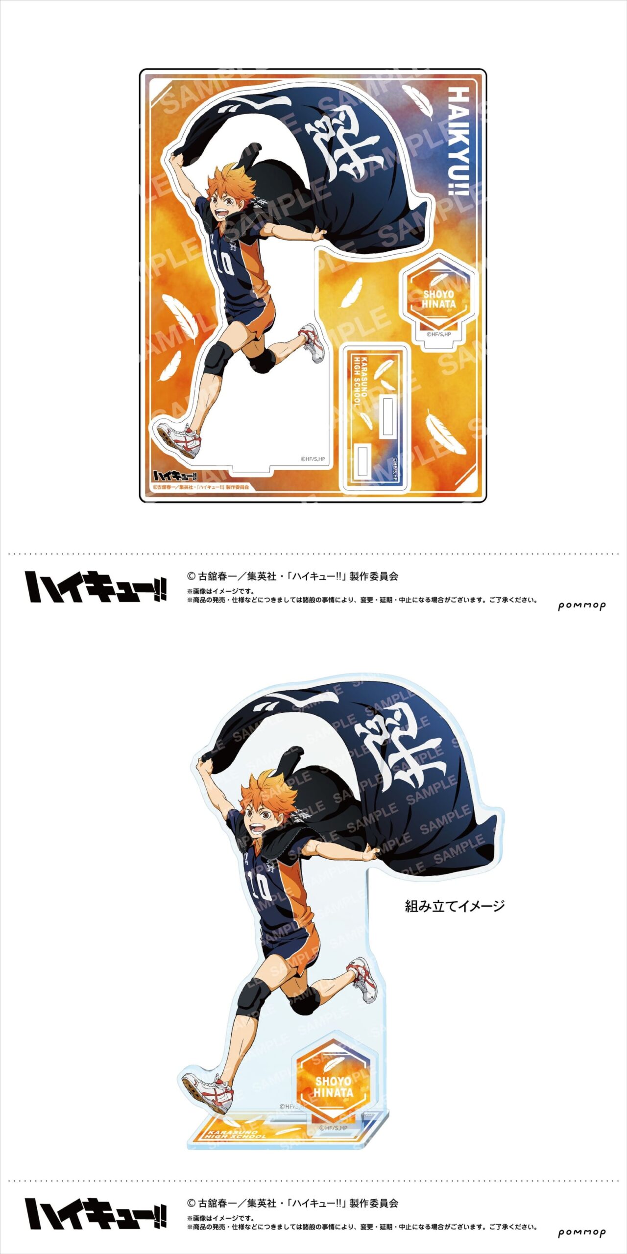 ハイキュー!! 横断幕の持ち方にも大注目! 描き下ろしグッズ 5月下旬発売!