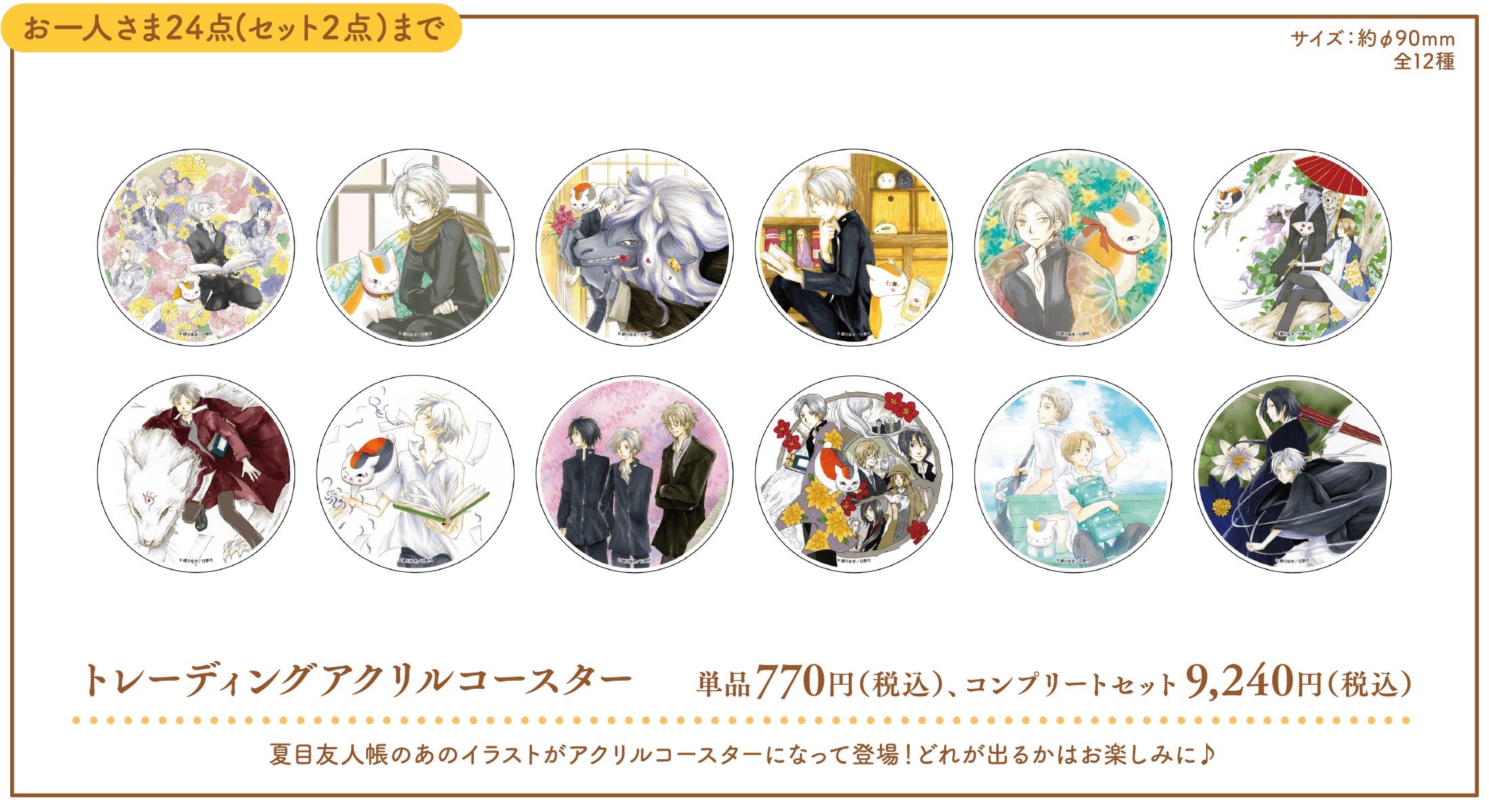 夏目友人帳 コラボカフェ 20th アクリルコースター コンプリートセット