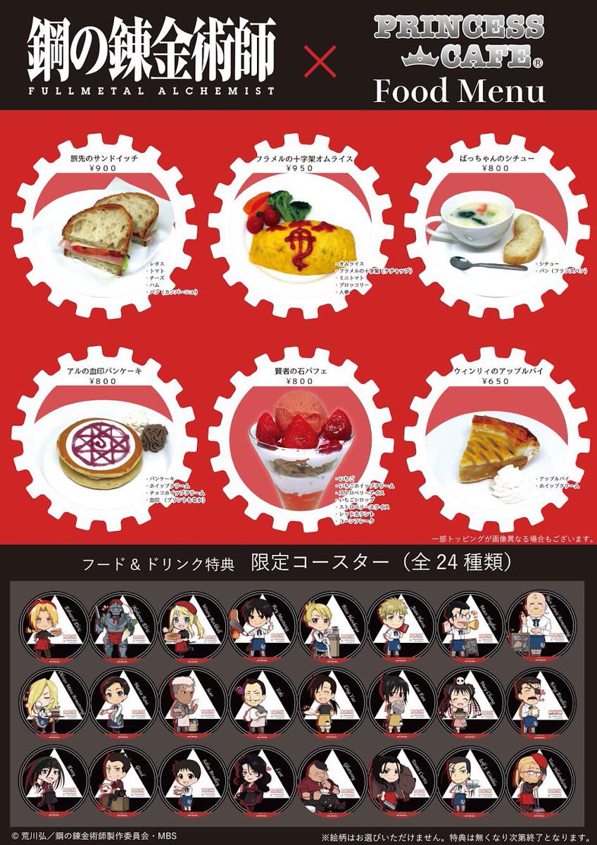 鋼の錬金術師 カフェ 限定 缶バッジ 全10種セット 鋼の錬金術師