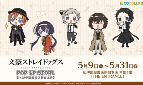文豪ストレイドッグス 中国 上海 コラボ カフェ 特典 太宰治 13点 文豪