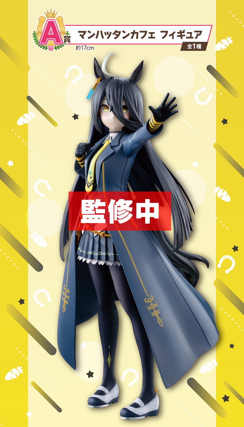 ウマ娘 一番くじ 9弾 カフェ・タキオン・ポッケのフィギュア 先行公開!