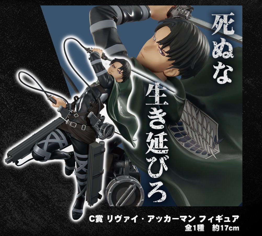 進撃の巨人 一番くじ リヴァイ ラストワン賞 一番くじ 進撃の巨人 ～