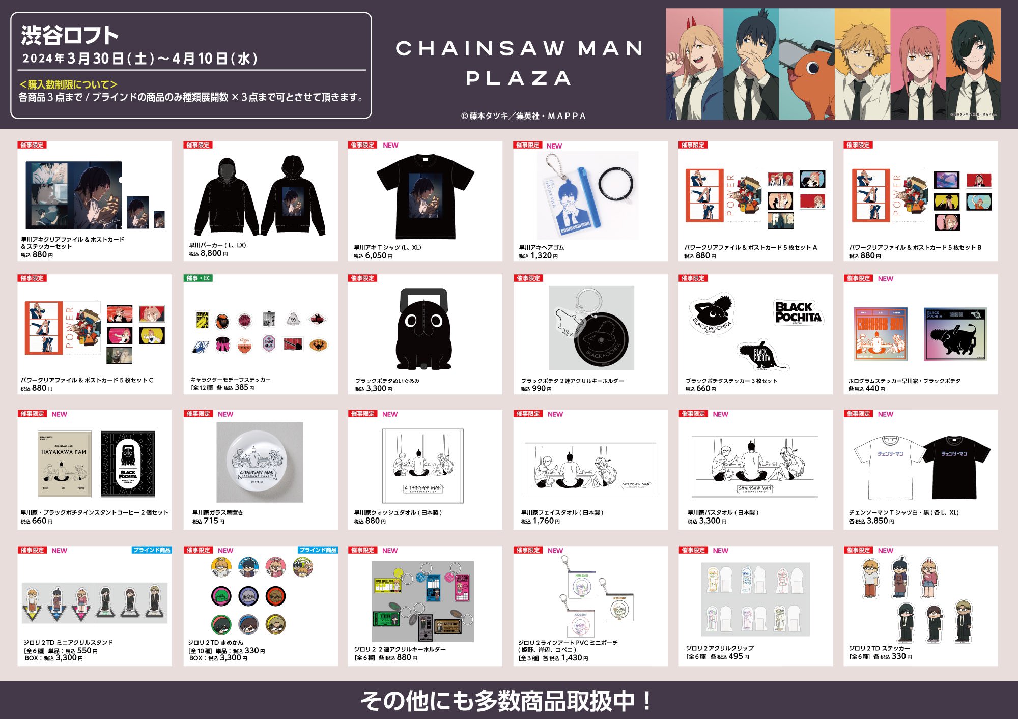 3点セット】チェンソーマン ロフト B3ポスター /入場者特典 第5弾 3点