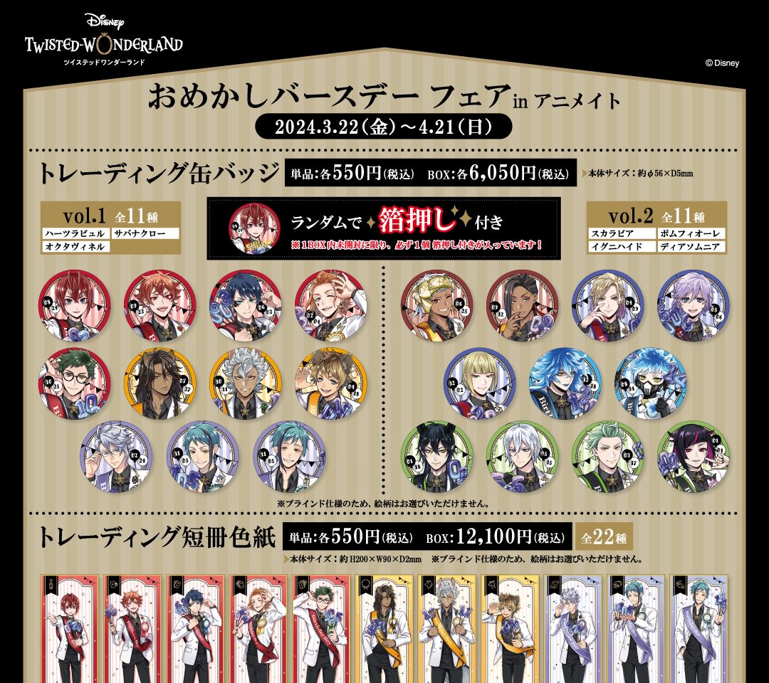 ツイステ イデア ポストカード レア おめかしバースデーフェア