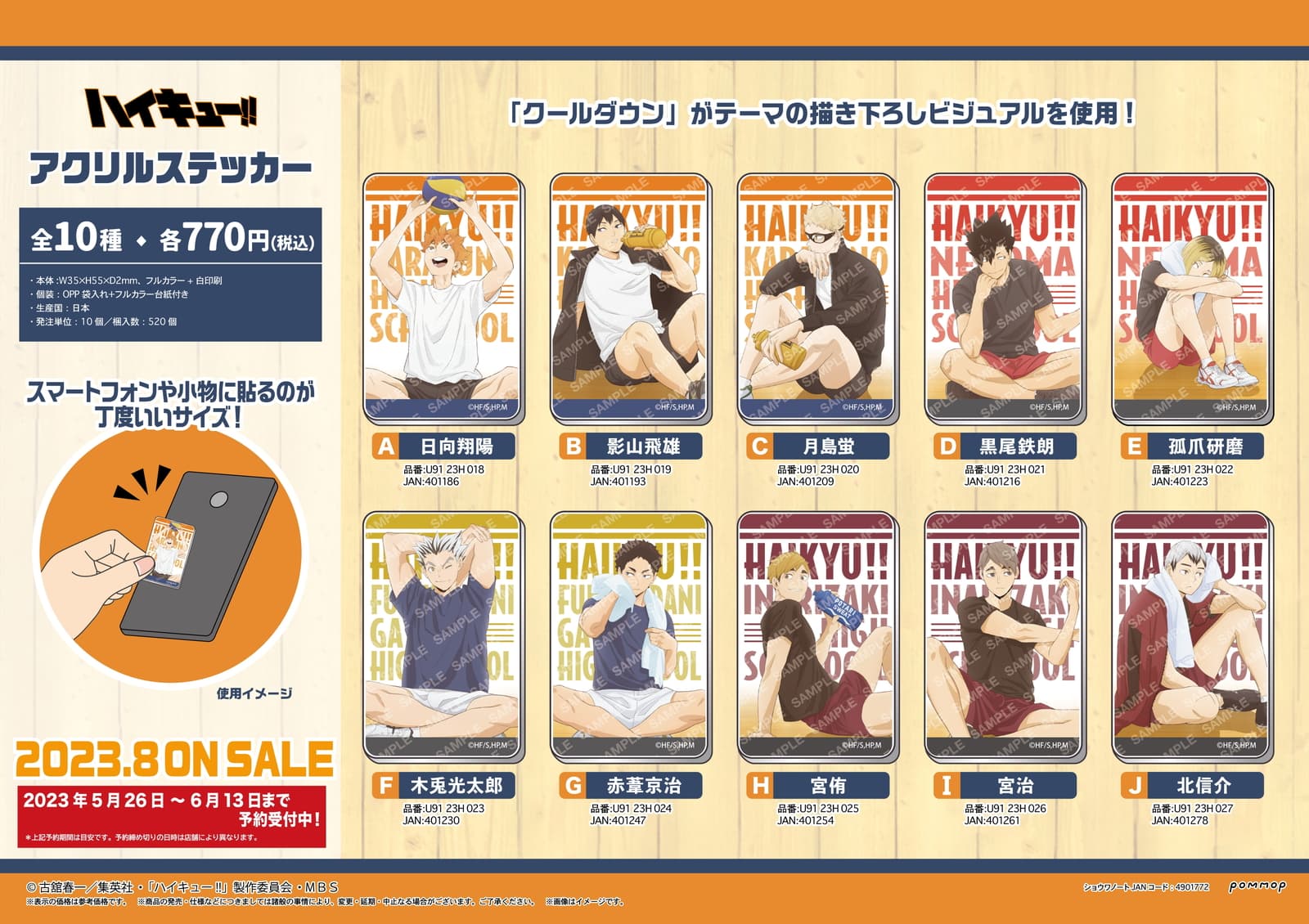 ハイキュー!! スクエア缶バッジ おすわり クールダウン 2種 セット