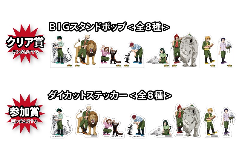 僕のヒーローアカデミア × 東武動物公園 描き下ろしグッズ等の詳細解禁!