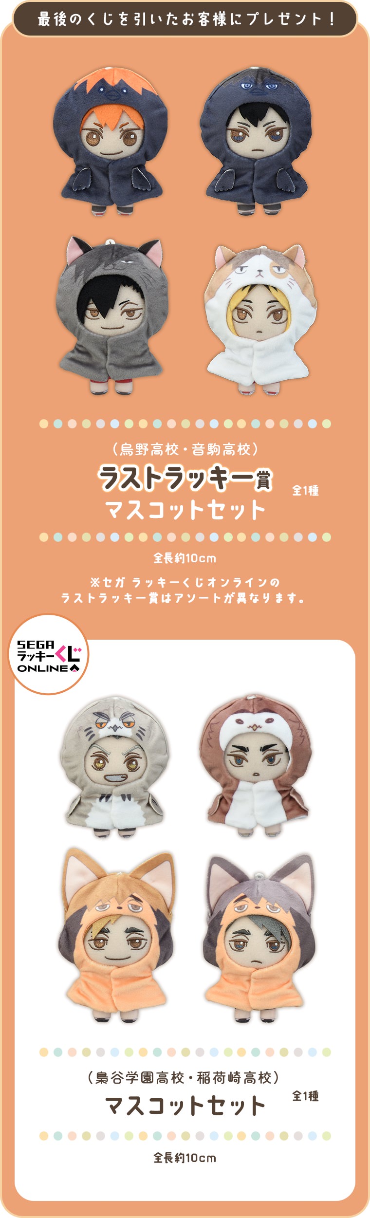 ハイキュー! × セガラッキーくじ 11月8日より描き起こしグッズが登場!