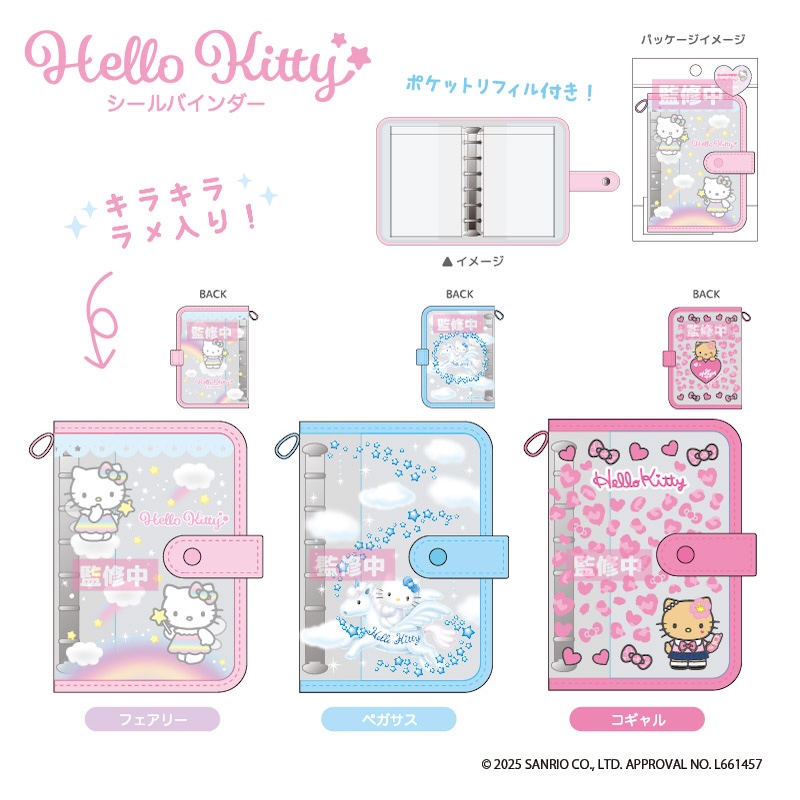 ハローキティ 平成レトロなシール帳やタイルシールなど新作グッズ発売!