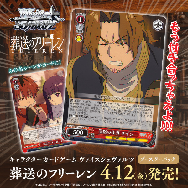 ヴァイスシュヴァルツ 葬送のフリーレン 不器用な誕生日 シュタルク SP