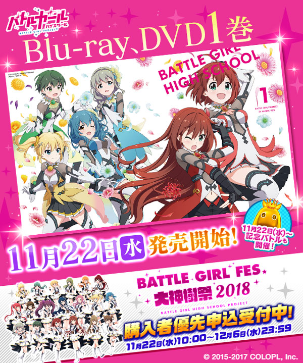 バトルガール ハイスクール「BATTLE GIRL FES.大神樹祭 2018」昼公演 1