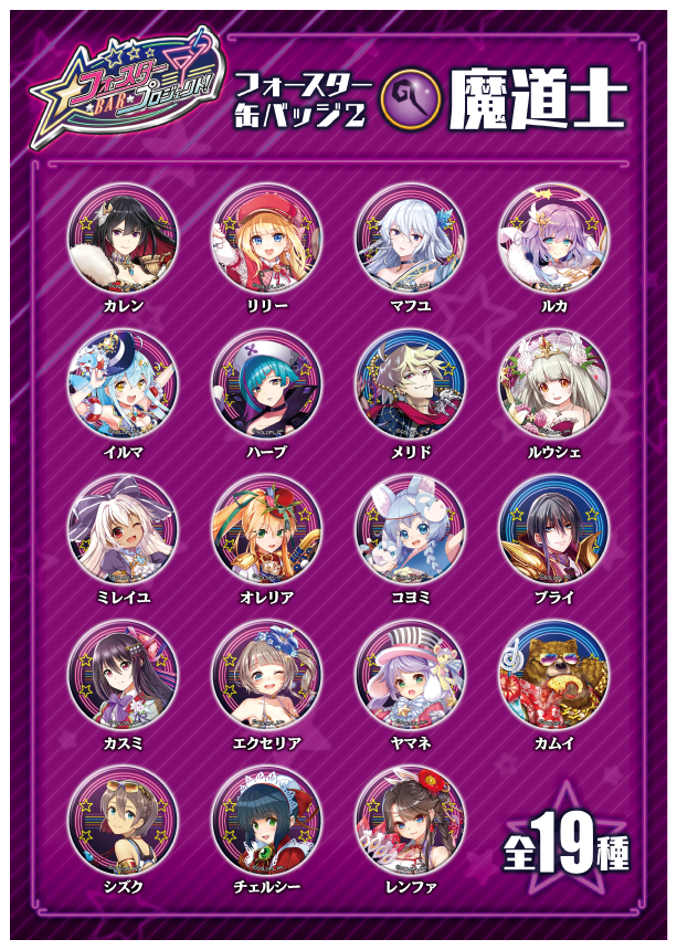 コヨミ 白猫プロジェクト コースター 星型缶バッジ フォースター