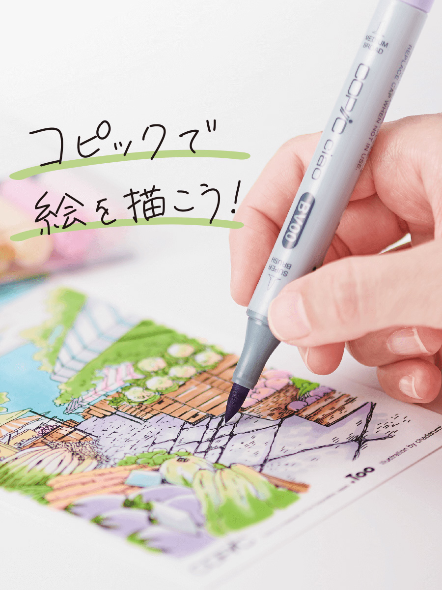 デビューセットLP - コピック公式サイト