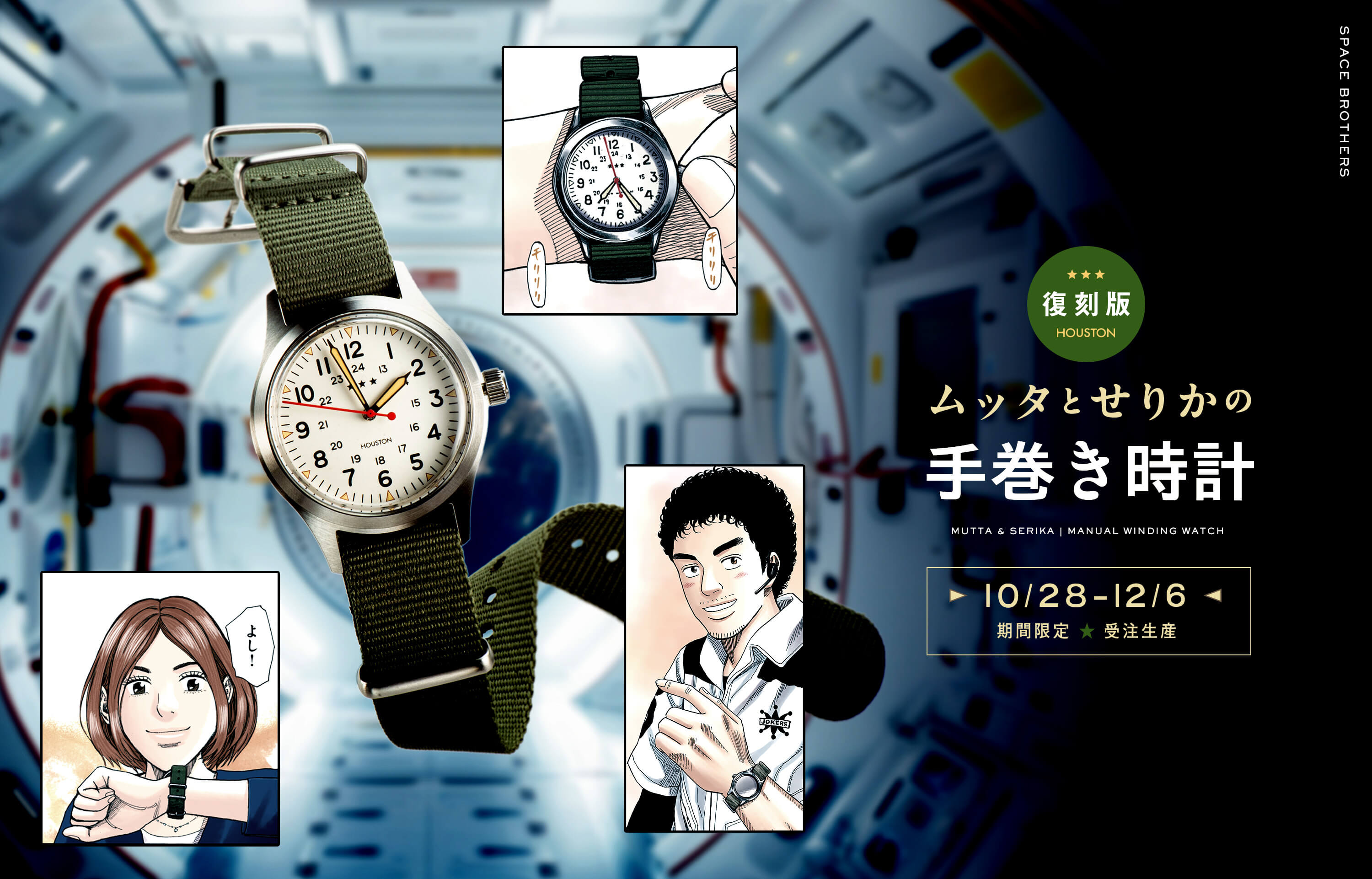 宇宙兄弟 腕時計 ウォッチ ⌚12/1まで！マンガ『宇宙兄弟』ムッタと