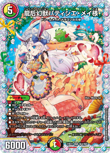 第20回】デュエマ 2024年7月発売最新パック『超感謝祭 ファンタジー