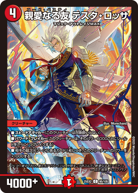 第5回】デュエマ 2025年10月発売最新パック『王道vs邪道 デュエキング