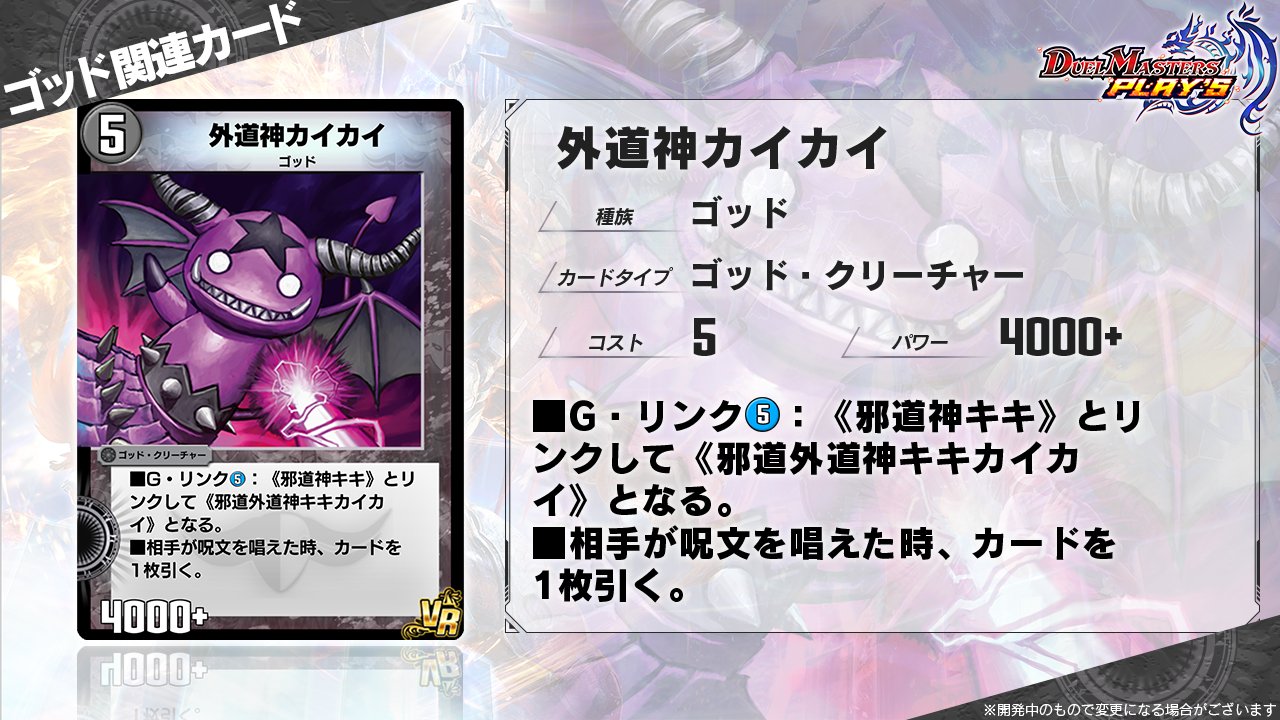 デュエプレ】最新情報!! 第8弾「極神創成譚」カード情報《邪道外道神