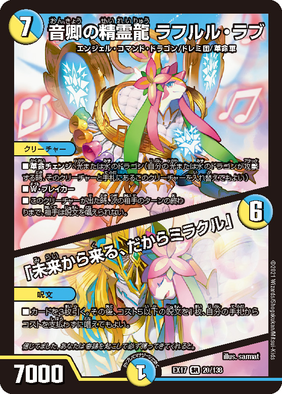 第11回】デュエマ 2021年10月発売『20周年超感謝メモリアルパック 究極