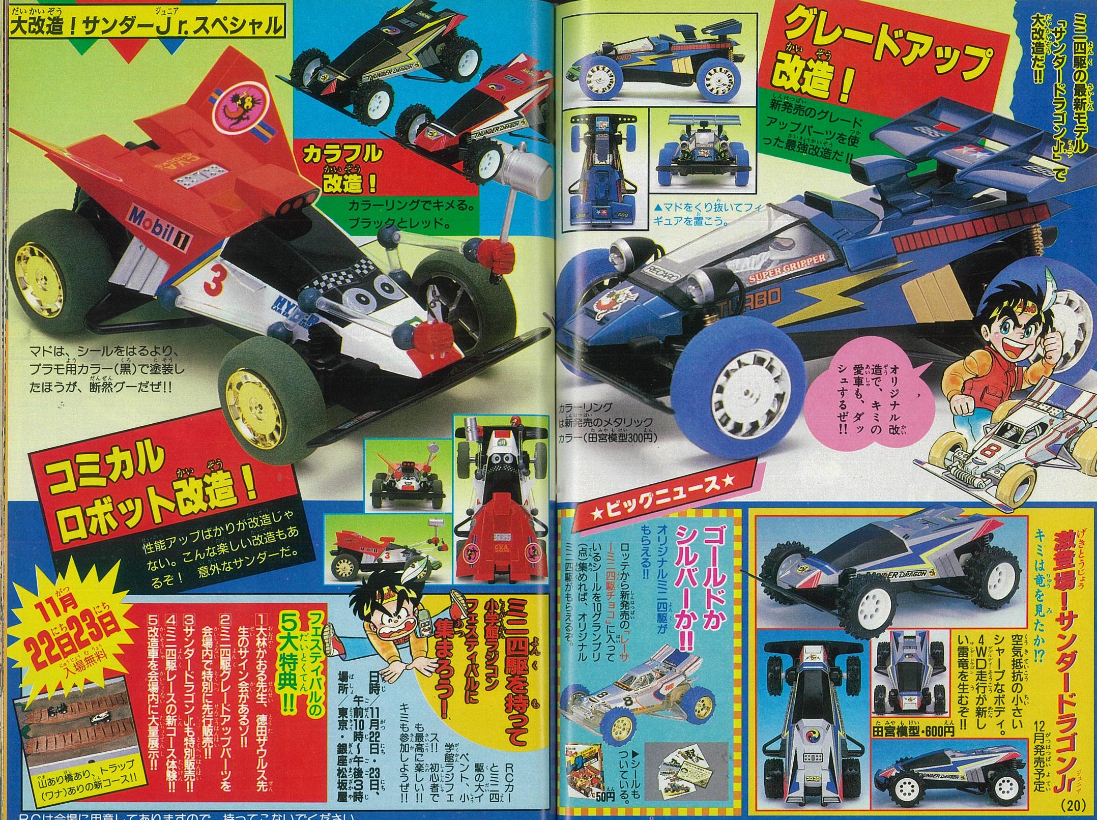 ミニ四駆歴代マシンカタログ】「サンダードラゴンJr.」を当時の