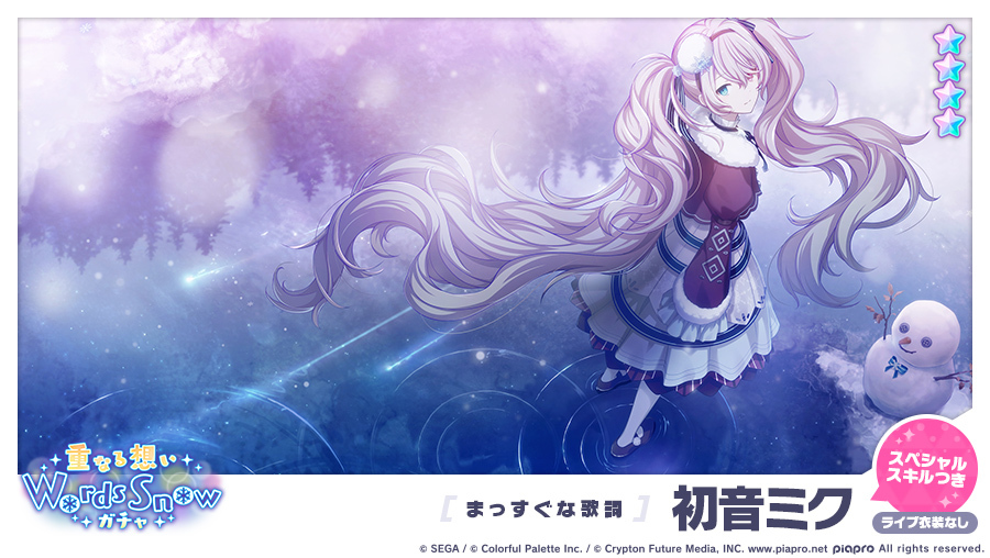 プロジェクトセカイ』でゲーム内イベント「交わる旋律 灯るぬくもり