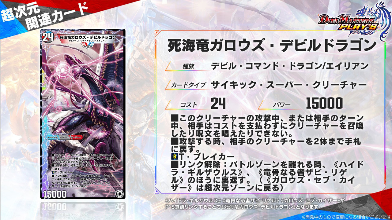 ガロウズデビルドラゴン dxカードプロテクト エイリアン 旧公式