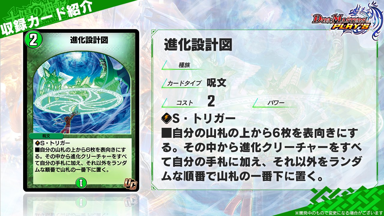 デュエプレ】 第12弾「太陽の神歌 -NEXT EVOLUTION-」収録カード《進化