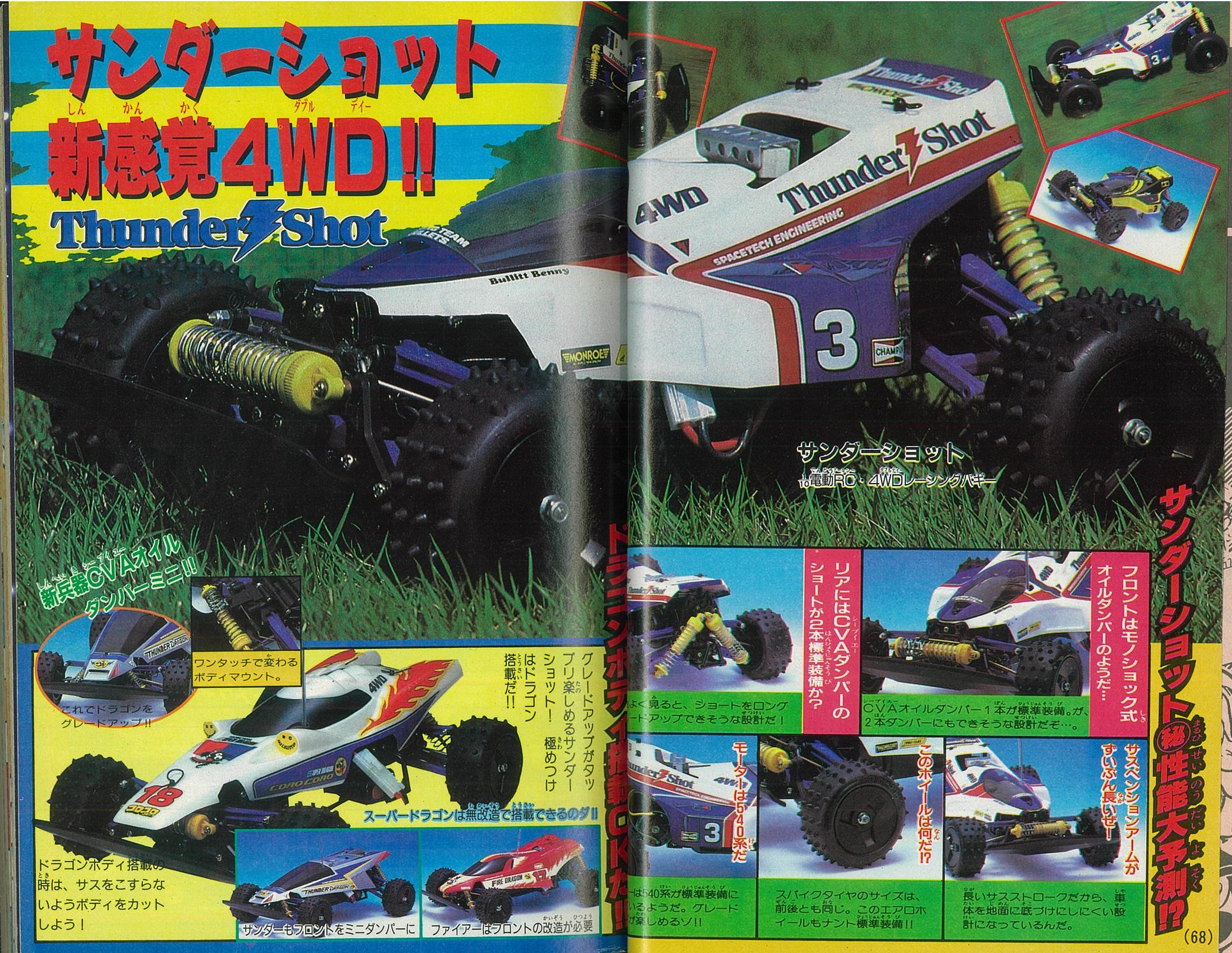 ミニ四駆歴代マシンカタログ】「サンダーショットJr.」を当時の
