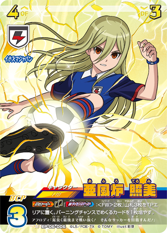 イナズマイレブン 亜風炉照美 アフロディ イナイレac UR イナズマ