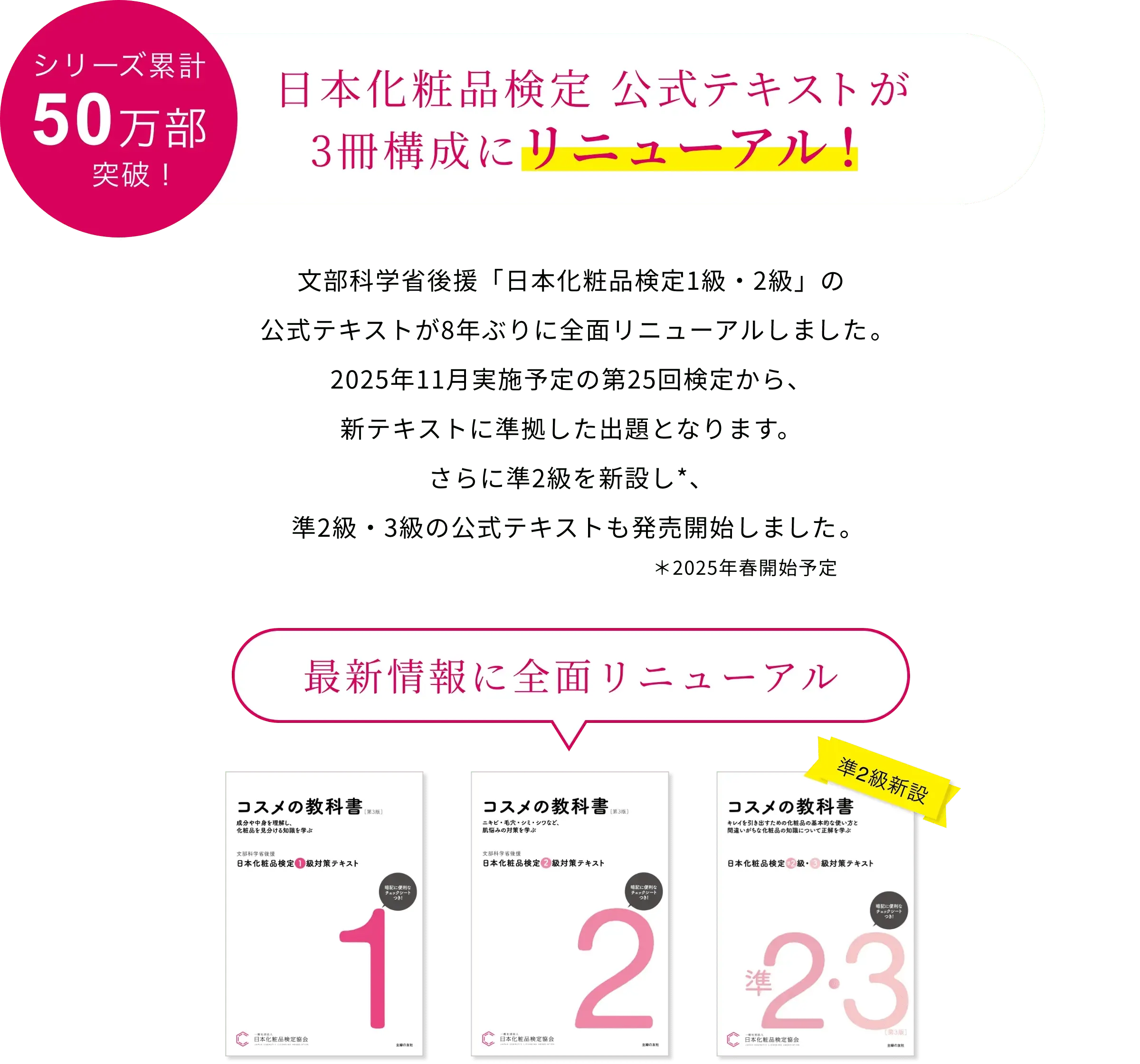 第3版＞テキストリニューアルについて | 日本化粧品検定