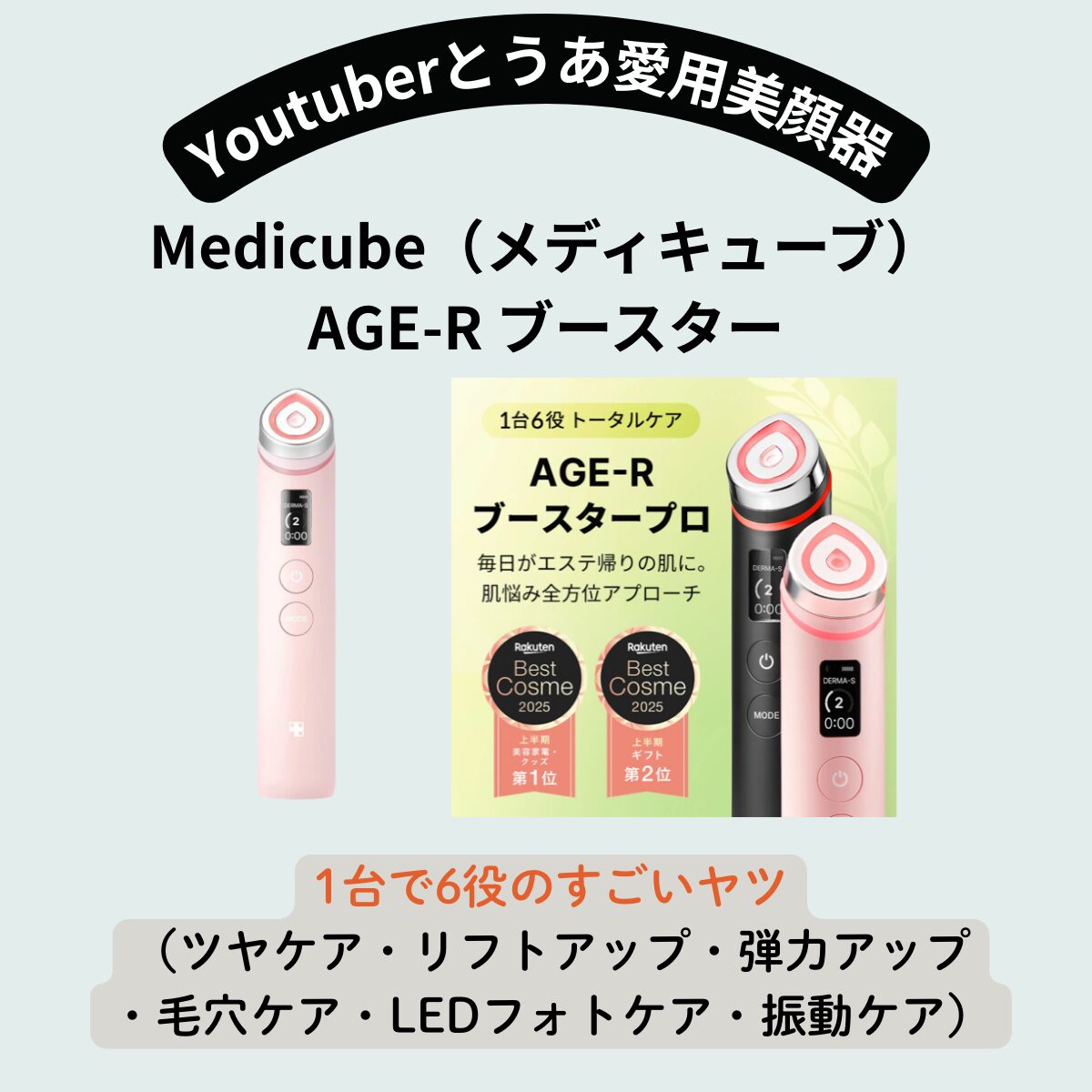 とうあ愛用 medicube スキンケアデバイス ブースタープロ ブラック