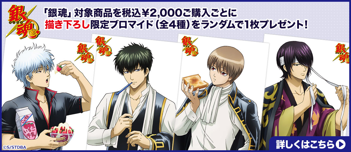 銀魂 ジャンプショップ バレンタイン フェア 真選組 ジャンプショップ