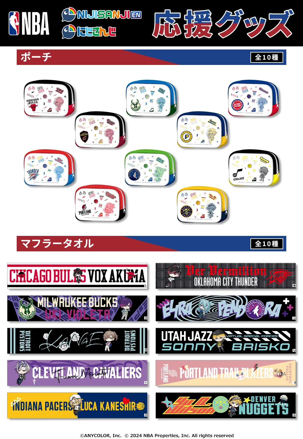 NIJISANJI EN」「にじさんじ」と「NBA」がコラボしたオンラインくじ