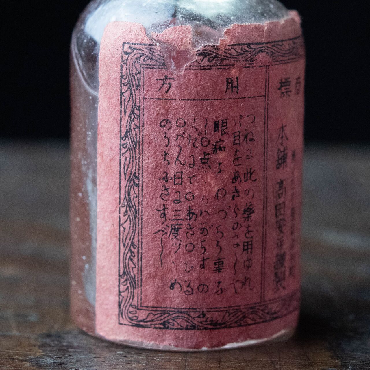 雑貨 :: 瓶 :: 神霊水 目薬 本舗高田安平謹製 ガラス瓶 | COTTOU.JP