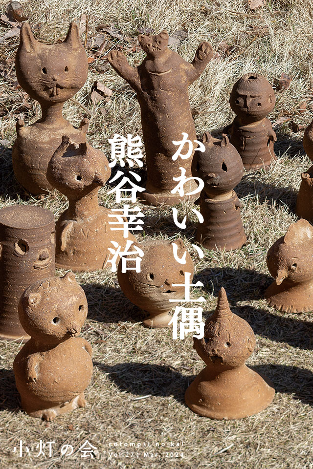 地方の陶芸家・鼎窯・熊谷敏男作・灰かぶり耳付き花入れ＃未使用品