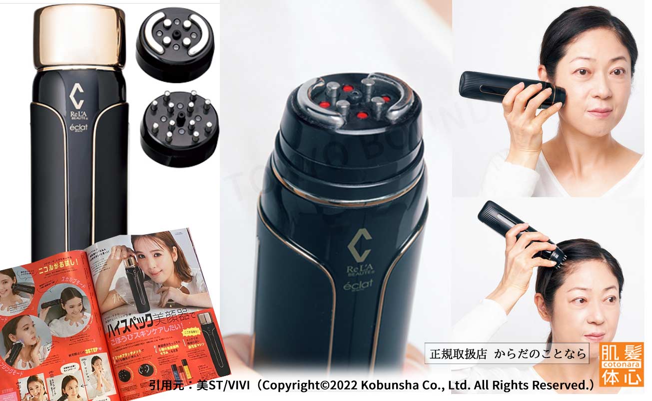 ReLa éclat beauté II 美顔器 ReLa éclat beauté II 美顔器 ReLa éclat