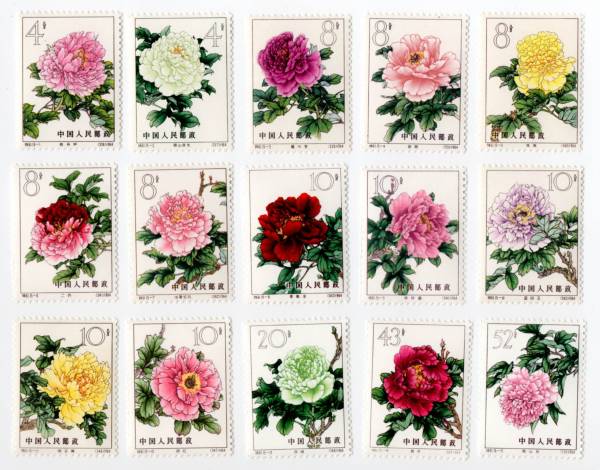 中国切手 牡丹シリーズ 15枚セット 未使用品 中国切手 『牡丹花