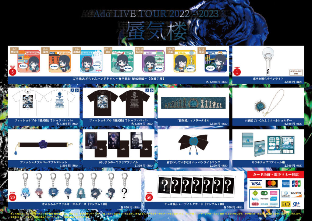 最終値下げ」Ado グッズ まとめ売り LIVE席 特典 等もあり！ Amazon.co