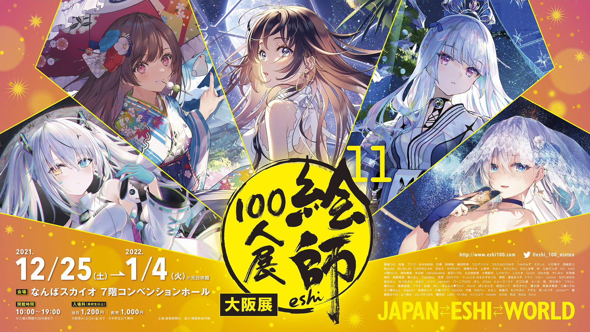 絵師100人展 vol.06珈琲貴族 「いつもと違う夕陽」 A3 クリアポスター