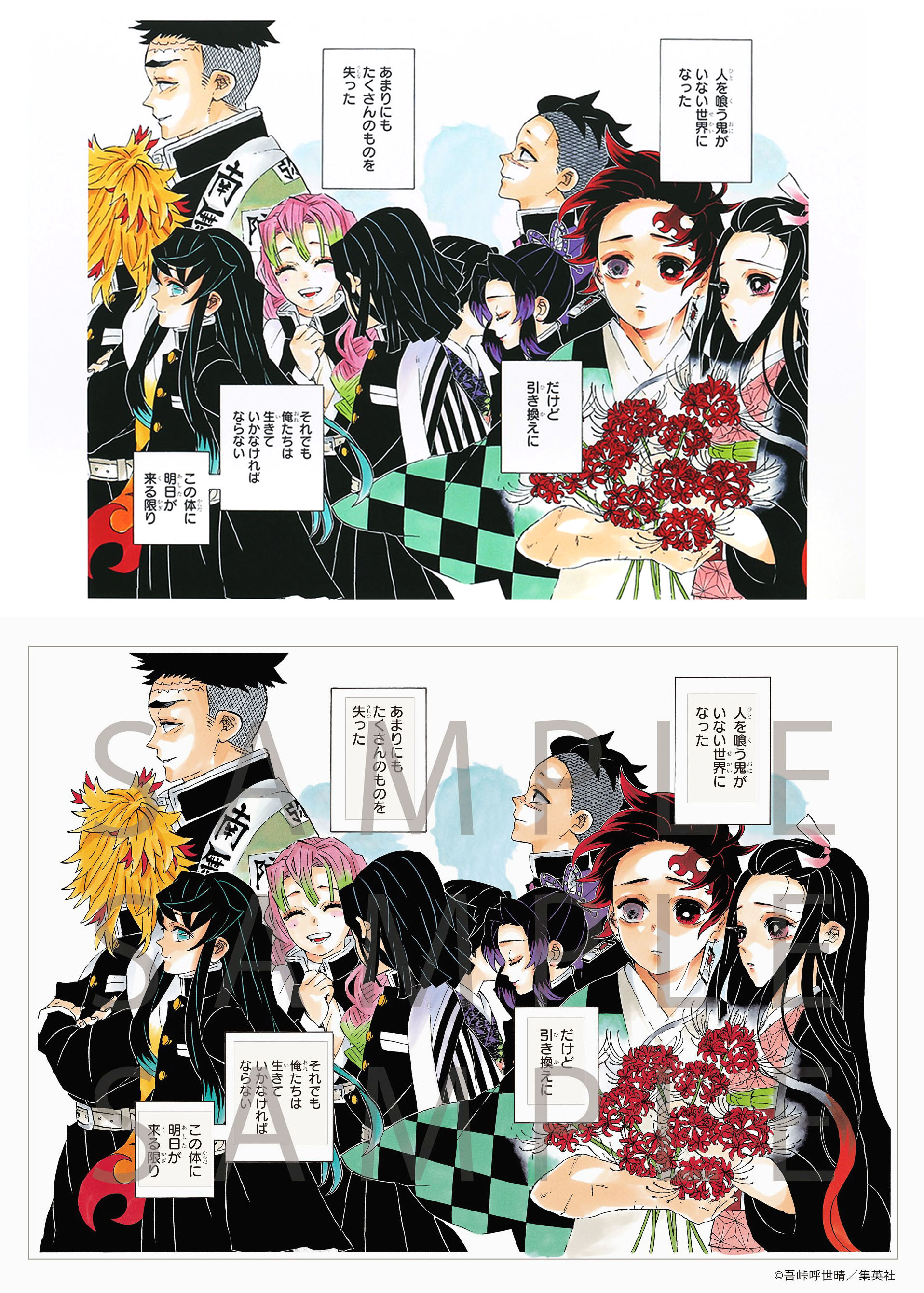 鬼滅」複製原稿作り直し 批判受け、集英社が交換 - 産経ニュース