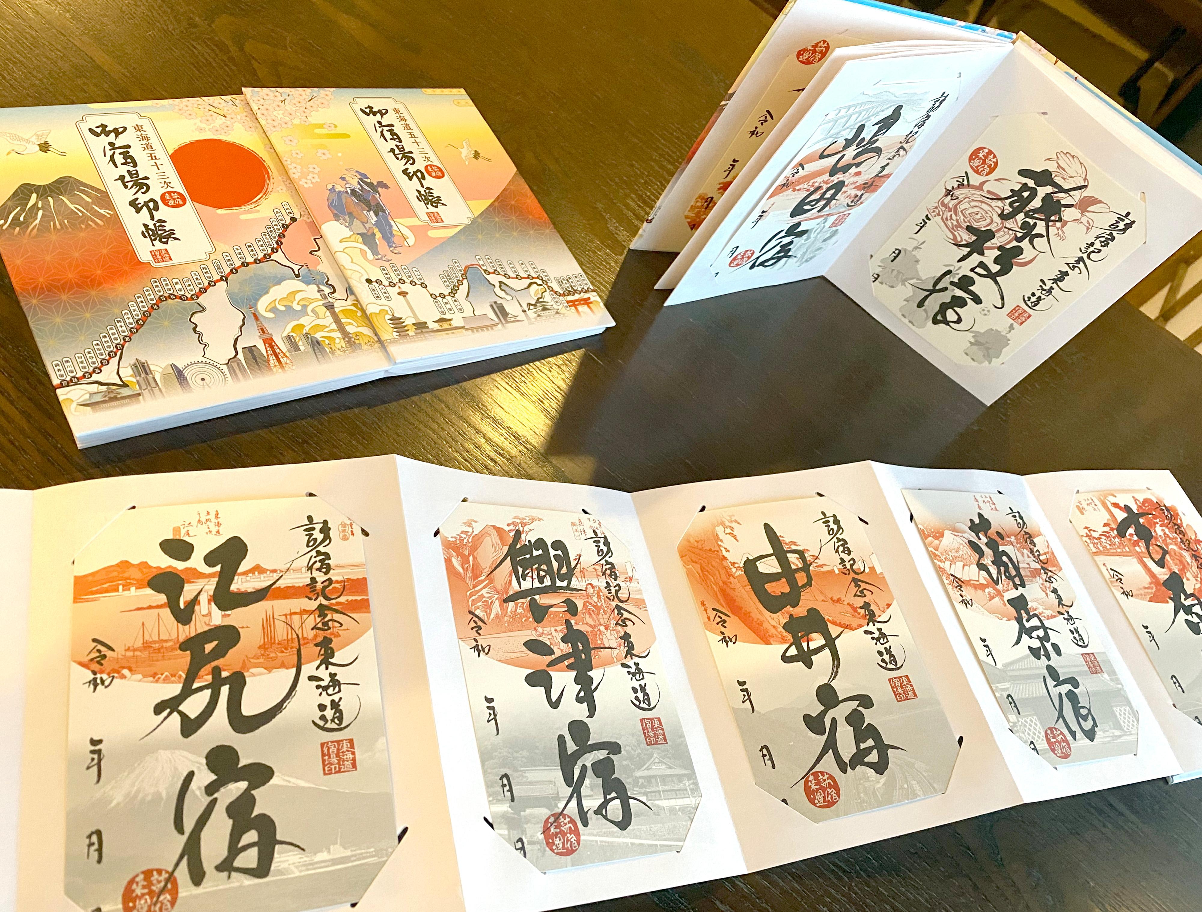 東海道御宿場印」旅して集めて 東京～京都の55カ所で完成 - 産経ニュース