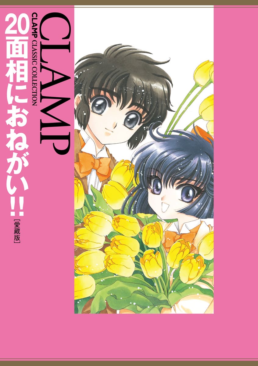 少女漫画 CLAMP LABORATORY 1993 少女漫画 CLAMP LABORATORY 1993 少女