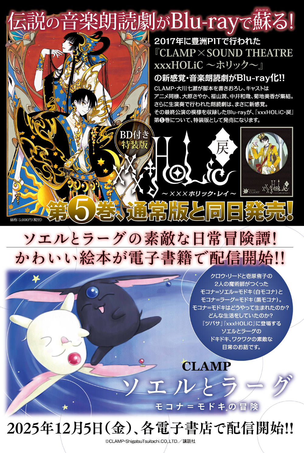 xxxHOLiC・戻〈レイ〉』最新5巻 通常版＆Blu-ray付き特装版 11月29日