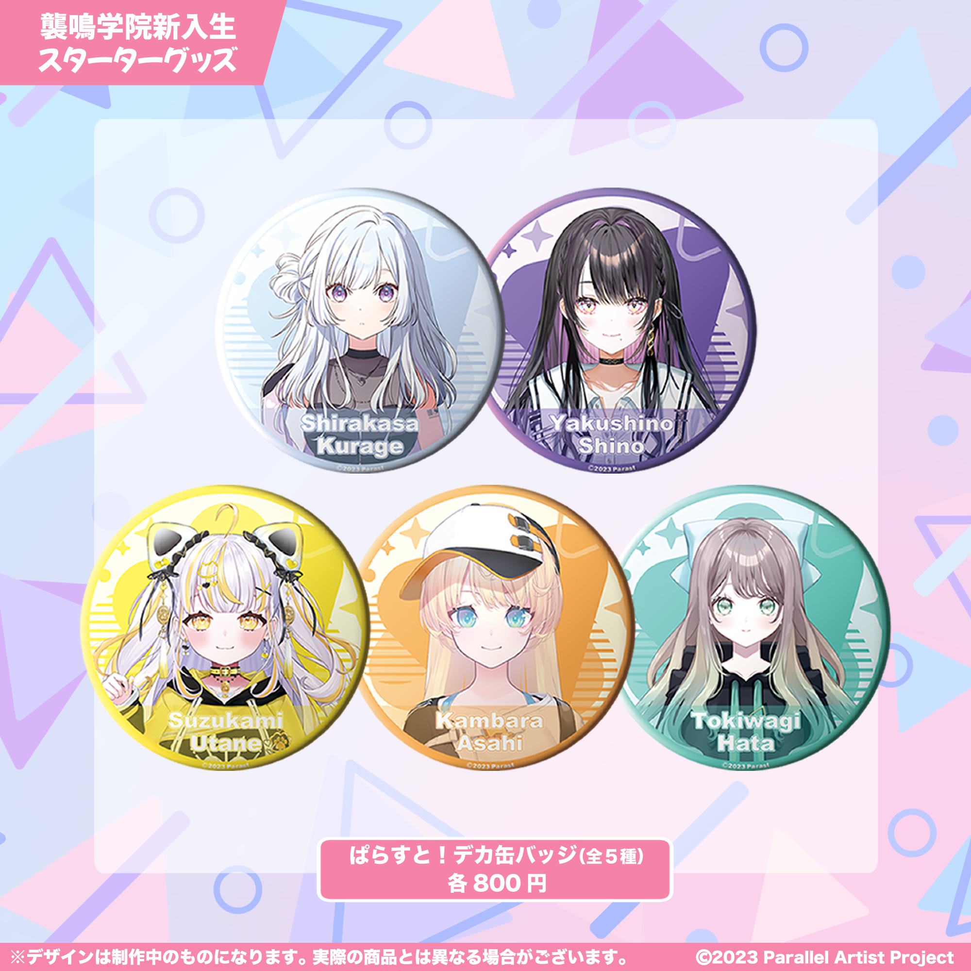 北片來人 缶バッジ PASH! 応募者全員サービス 18TRIP 24個 PASH！エイトリ