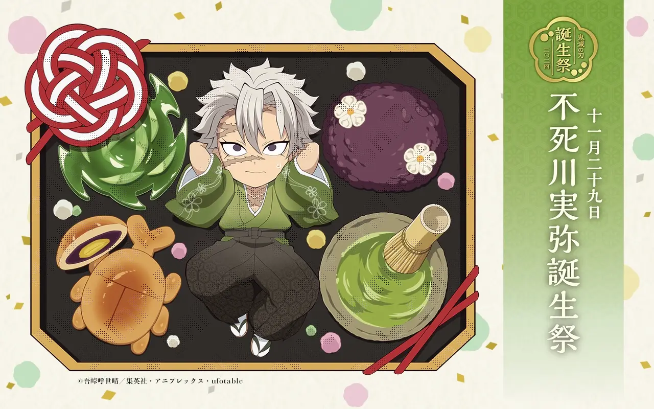 鬼滅の刃 ランチョンマット ダイニング トップ 不死川実弥 ufotable 6