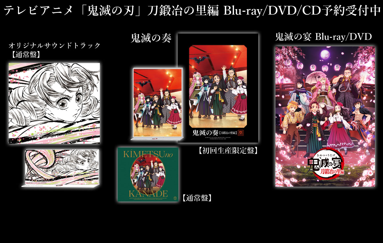 鬼滅の刃 遊郭編 ブルーレイ全6巻セット 先着特典 全巻購入特典グッズ