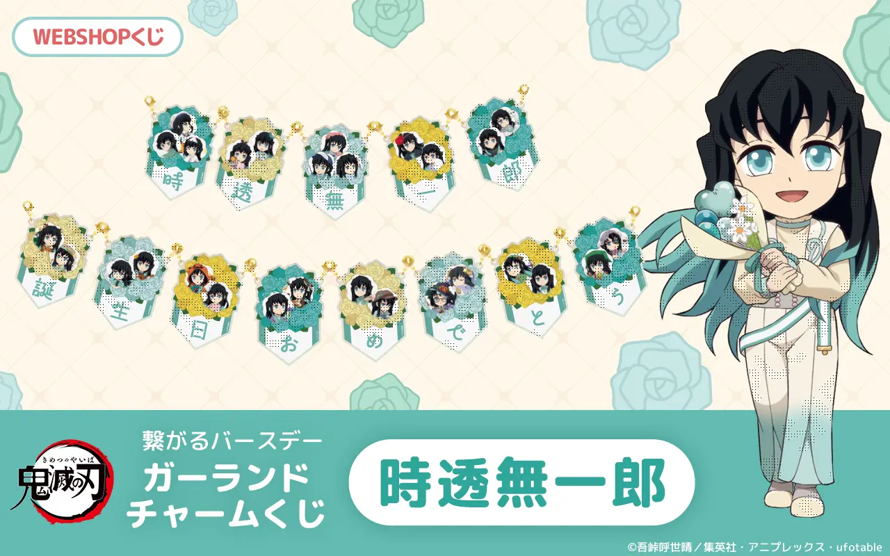 鬼滅の刃 時透無一郎 モクテルバー デザートバストアップアクリル