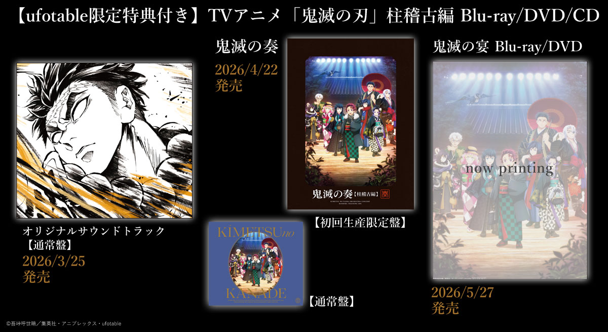 ufotable限定特典付】テレビアニメ「鬼滅の刃」無限列車編 第二巻 BD