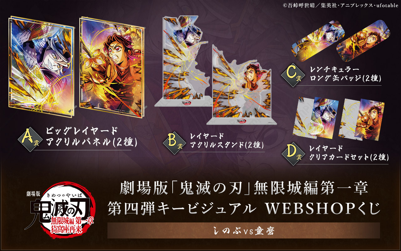 映画 鬼滅の刃 キービジュアル プレミアムポスター 集合 ＆ 猗窩座
