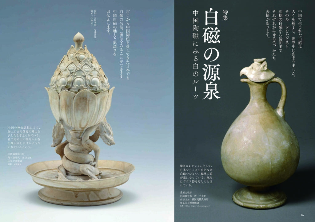 目の眼2023年7月号 No.562 | 白磁の源泉 – 目の眼｜骨董古美術メディア